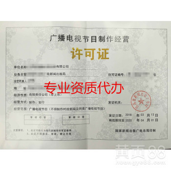 如何高效打通廣播電視節(jié)目制作全流程 資質(zhì)辦理、公司注冊(cè)與內(nèi)容布局指南