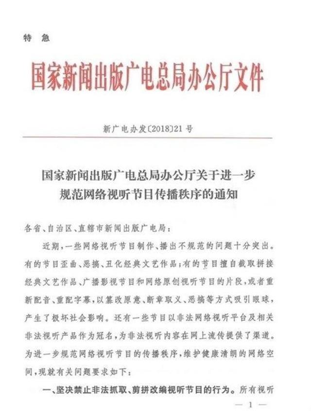 廣電禁止剪拼視聽節(jié)目！鬼畜好日子到頭，B站又如何接招？